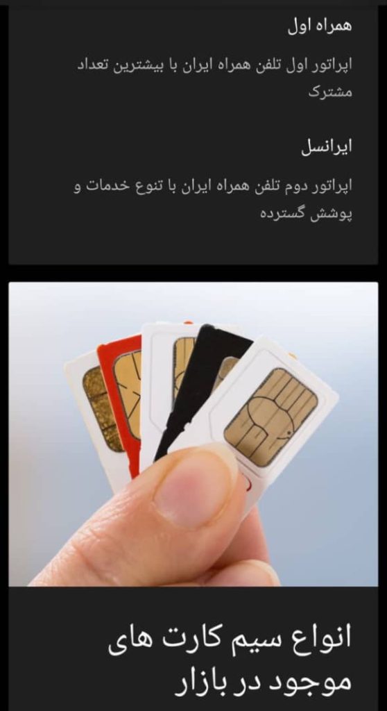 انواع سیمکارت